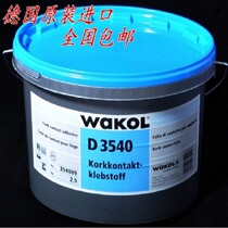 Germany imported cork floor special water-based glue WAKOLD3540 plastic floor natural environmental protection glue