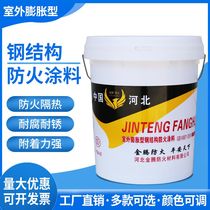 Steel structure fireproof coating indoor and outdoor intumescent ultra-thin water-based oil-based thin-thick flame-retardant anti-corrosion and anti-rust