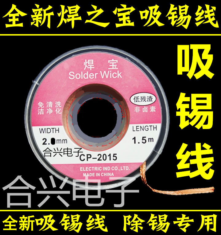 CP-2015 suction tin wire with pads remove tin dexi low residue suction tin mesh routes 2 0mm * 0 75 m 75 m