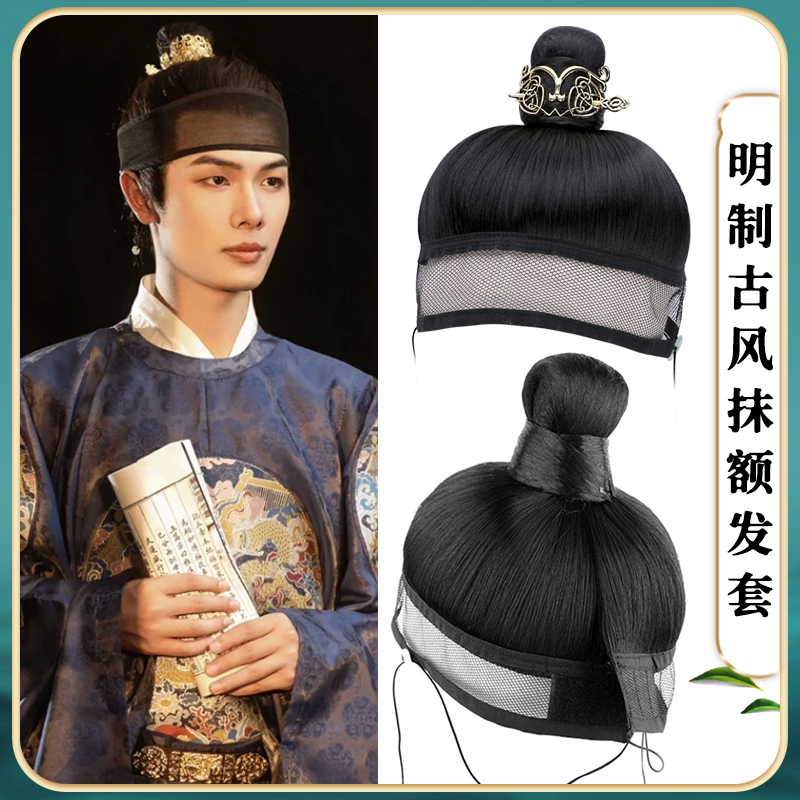 Adult One-Piece Ming-Style Headband, Children's Hanfu Full Wig, Men's Wig Net, Ancient Costume Scholar Hair Tie 946A