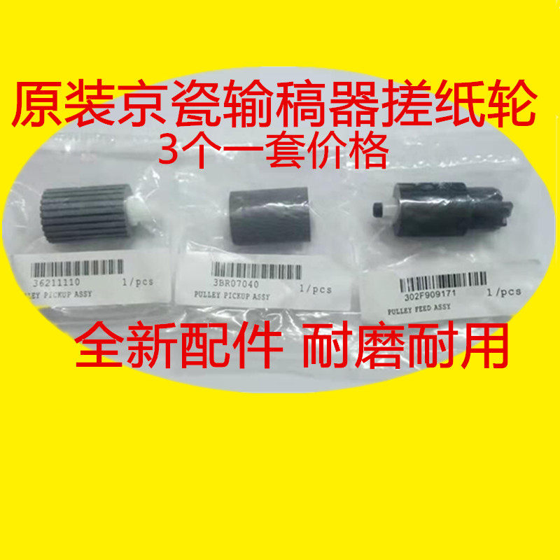 Brand new original Jing Porcelain FS6025 6030 6525 6530 8520 8525 8525 Wheel of Draft Loader Rubbing Paper Wheel