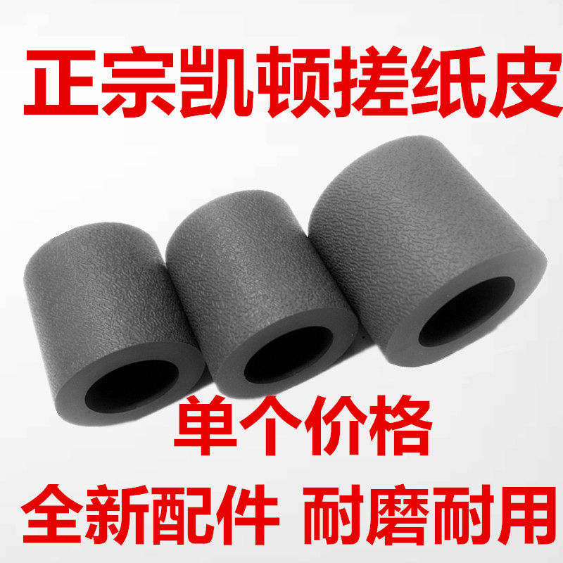 Kayton Ricoh MP9000 1106 1107 1356 1100 1350 1357 907 Carton Roller Leather