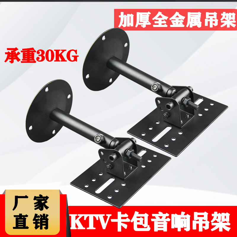 Thickened and Extended Retractable Karaoke Speaker Ceiling Mount Wall Bracket Ktv Private Room 10inch 12inch Speaker Stand Thickened and Extended Retractable Karaoke Speaker Ceiling Mount Wall Bracket Ktv Private Room 10inch 12inch Speaker Stand