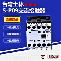 (Original)Shilin contactor S-P09 220V Shilin AC contactor SP09 Shilin