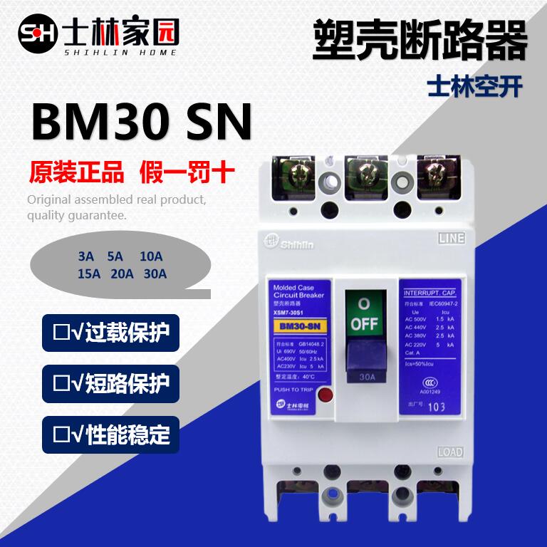Shilin first-class agent air opening 2P 3P BM30-SN 3P 30A Shilin molded case circuit breaker Shilin air opening