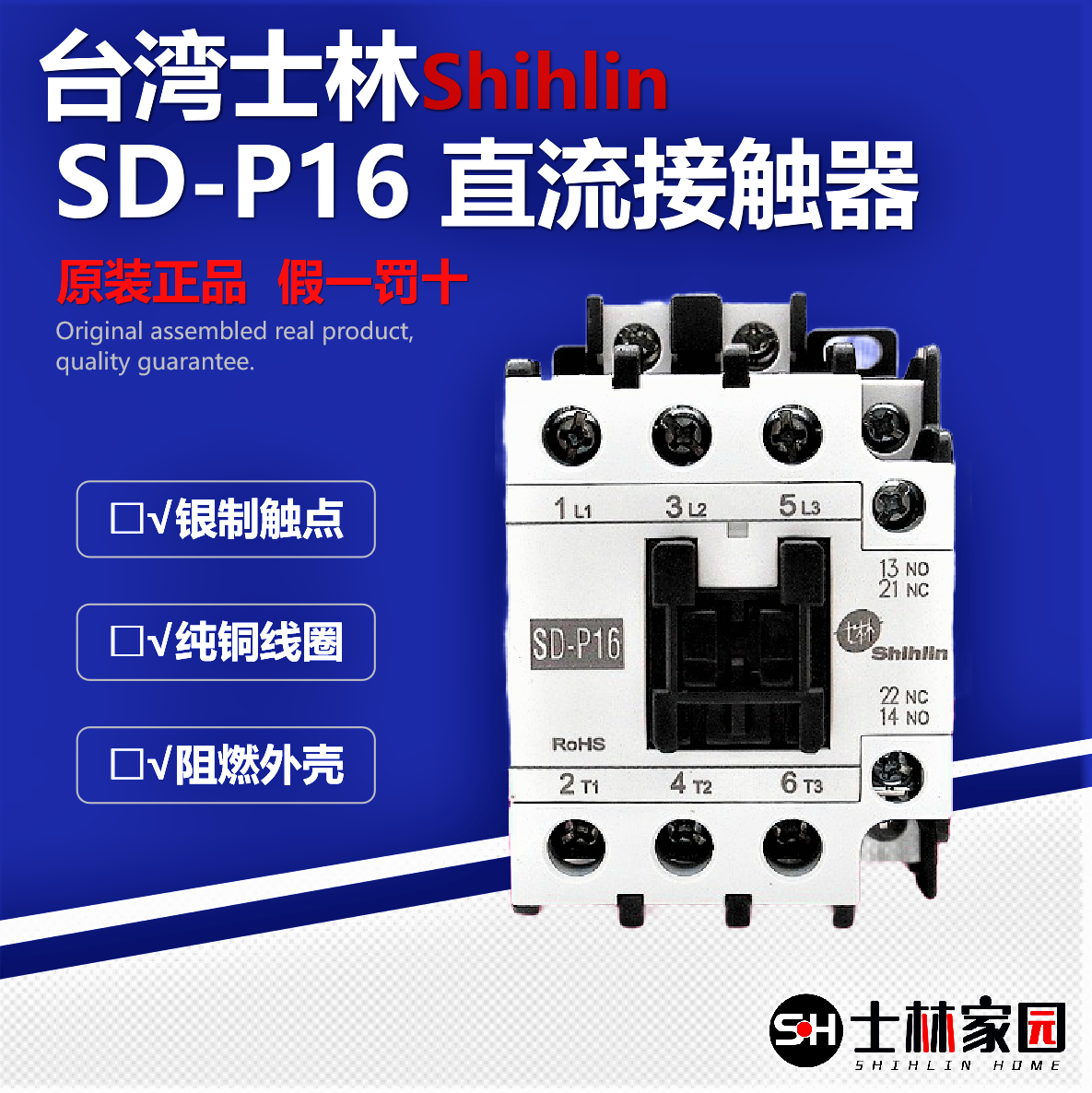 (Original) Shihlin first-class agent SD-P16 series DC contactor (DC control)