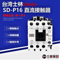 (Original) Shilin first-class agent SD-P16 series DC contactor(DC control)