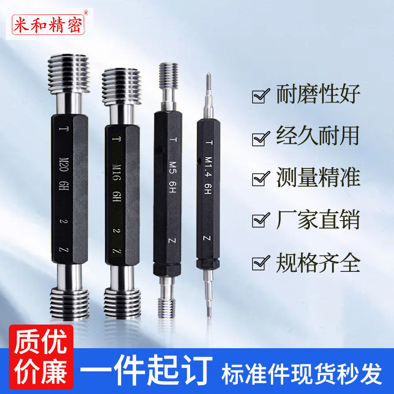螺纹牙规量规塞规通止规高精度M2/3/4/5/6/8/*0.25*0.45*1*0.75