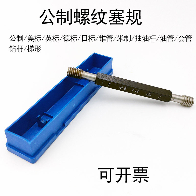 螺纹牙规量规塞规通止规细牙M10/12/14/16*0.75*0.5*1.5*2*1.25