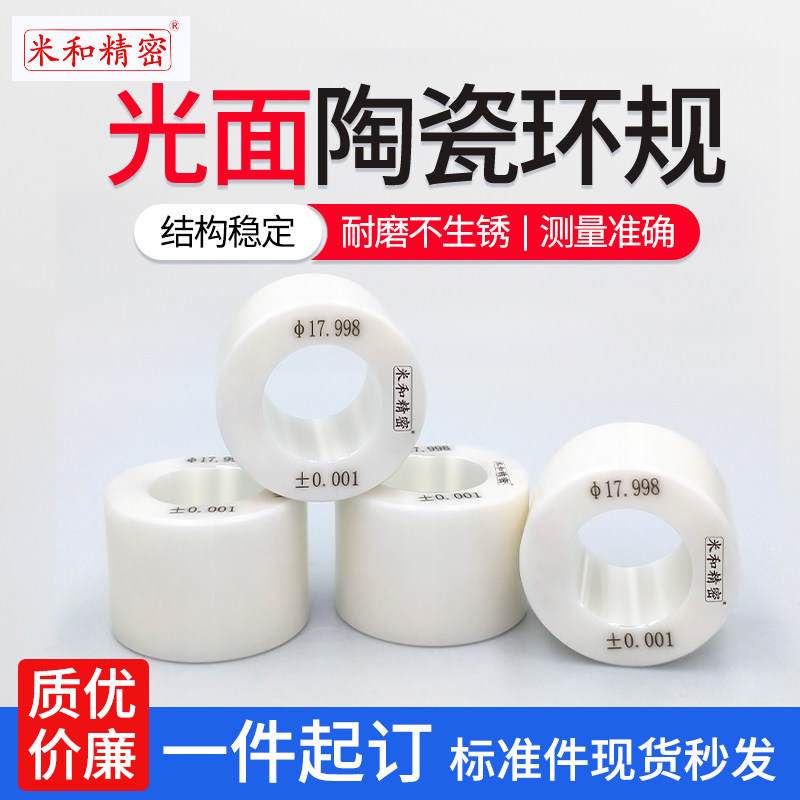 米和精密陶瓷环规光面 通止规 内径规外径精密高精度非标检具订做