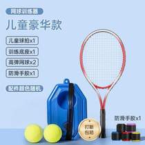 Exercise set tennis racket adult single beginner single training childrens tennis rebound equipment