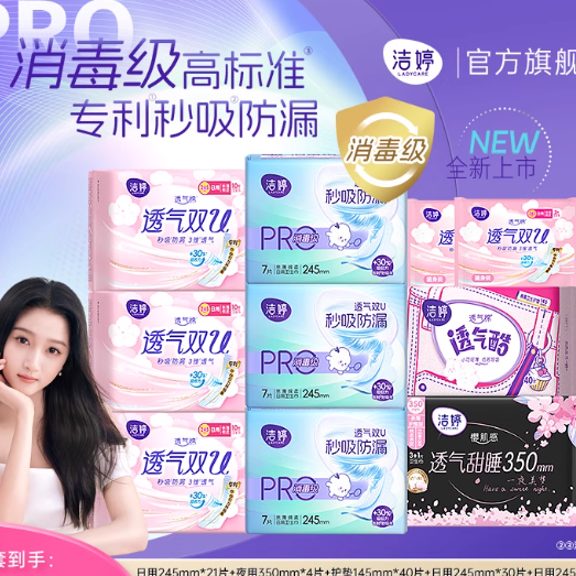 洁婷医护级消毒级秒吸小旋风透气卫生巾日夜用组合官方旗舰店Y4