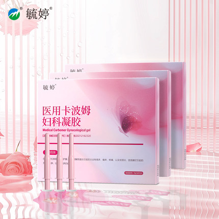 毓婷医用卡波姆阴道妇科凝胶宫颈炎宫颈糜烂私处护理抑菌官方正品