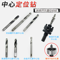 Phole opener center drill high speed steel stainless steel alloy M42 bimetal multi-tooth hole opener positioning drill bit 5 6