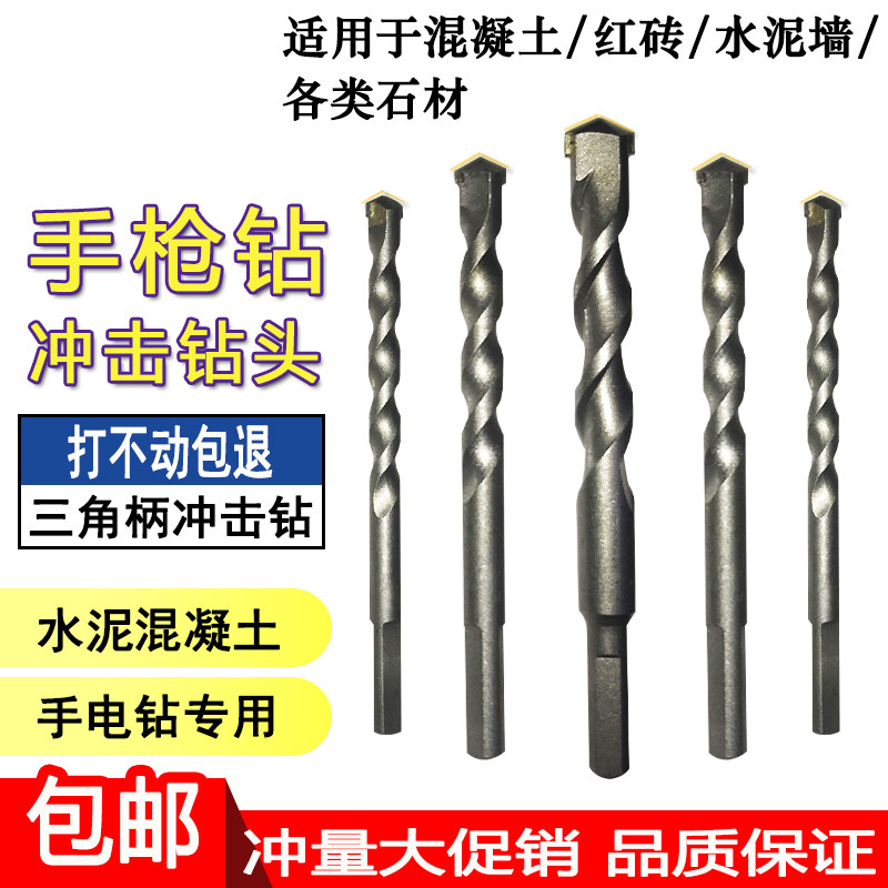 Electric drill special impact drill bit round shank triangular shank electric drill lengthened mixed earth cement wearing wall punching