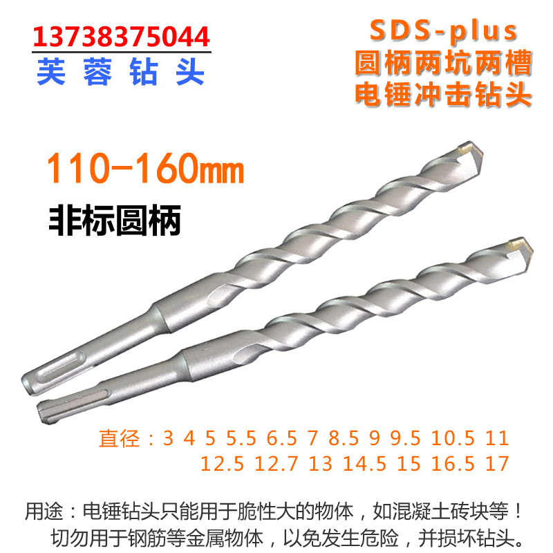 Non-Label SDS-plus electric hammer drill bit 11-16 Commuter long hibiscus alloy round handle Two-pit two-groove impact drill