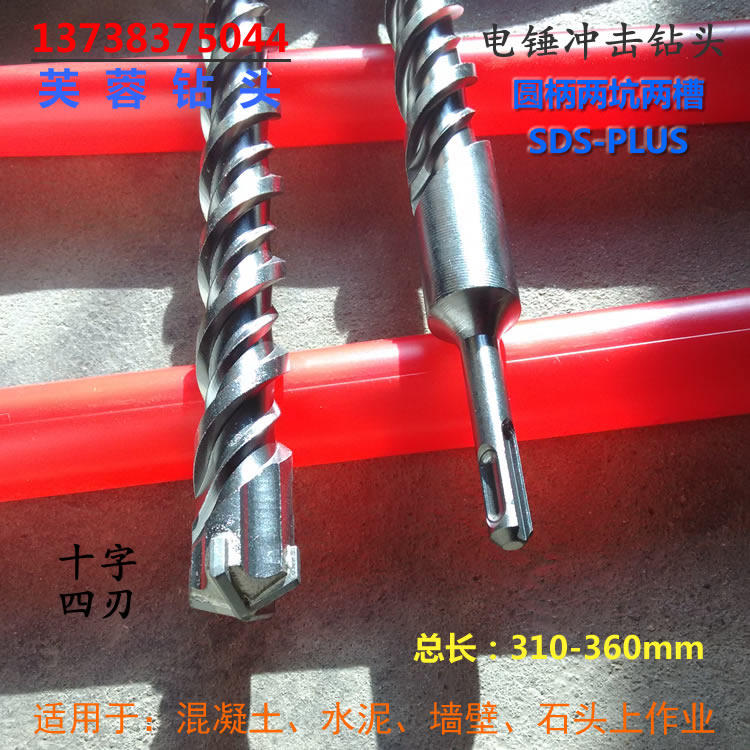 Cross alloy impact drill extended 31-36 cm round handle SDS-plus rotary hammer drill bit through the wall drill bit