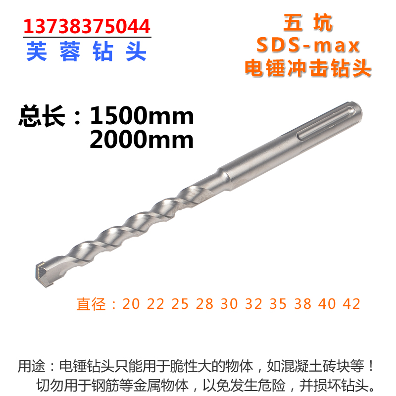 Five pits SDS-MAX rotary hammer drill bit 1 5 meters 2 meters 3 meters Furong alloy impact drill 20-42*1500mm