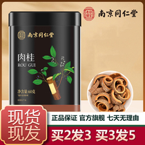 南京同仁堂肉桂60g冲泡食用泡水泡茶组合茶官网官方旗舰店