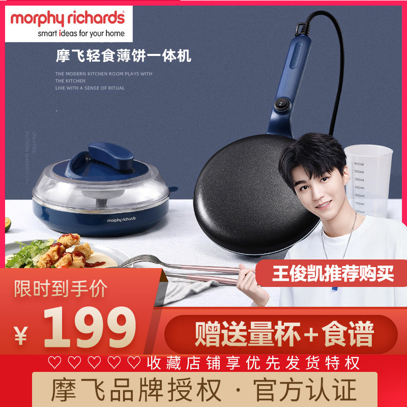 British Mofly Pancake Machine MR1266 Light Eclipse All Spring Rolls Leather Home Bots Official Official Website Flagship Store