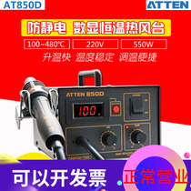 ATTEN Antaixin AT850D anti-static digital display hot air gun AT8502D pull out welding station straight air hot air table