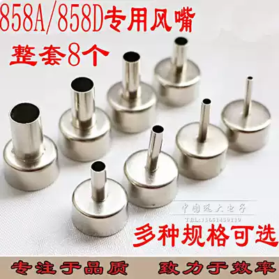 858A 858D hot air gun nozzle air nozzle hot air welding table air nozzle P868D P858D air gun nozzle wind gun head