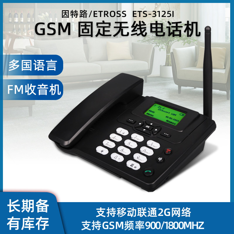 Interro ETS3125I mobile Unicom 2G wireless plug card fixed the cell phone card office household telephone