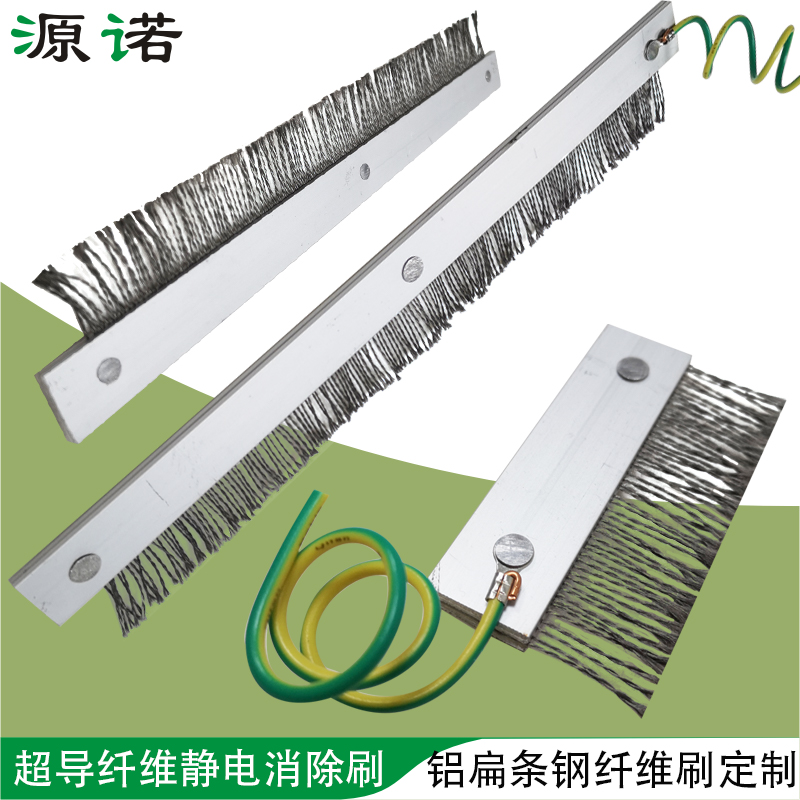 Static electroconductive elimination of electrostatic brushes with electrostatic hair brushes superconducting steel fiber aluminium flat strip film paper printing surface electrostatic conductive