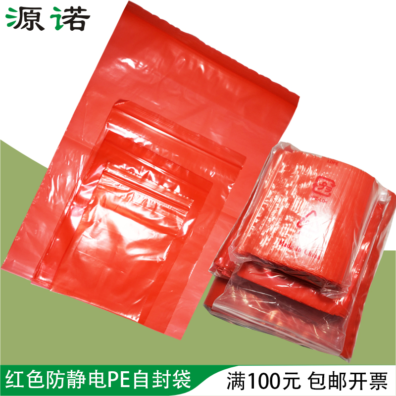 Anti-static bagRed ziplock bag with zipper packing bagRed zipper bag with self-sealing anti-static PE bag