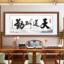 Office Tiandao Pay diligence word painting Framed Integrity Win The World Hang Painting Haina Hechuan Calligraphy Decorative Plaque with frame
