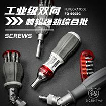 Japans Fukuoka industrial-grade multi-angle ratchet cross screwdriver set screwdriver ratchet plum blossom batch