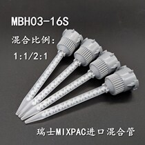 MBH03-16S imported mixing pipe 1: 1 2: 1 Switzerland SULZER MIXPAC mixed rubber tube MB3 2-16S