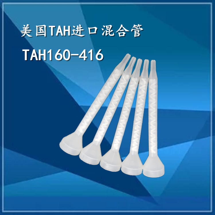 TAH160-416 original loaded import US noshin EFD static mixing tube mixed rubber tube point glue nozzle 7700811