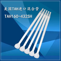 TAH160-432SH original imported US EFD TAH static mixing tube mixed rubber tube 7700824 spot