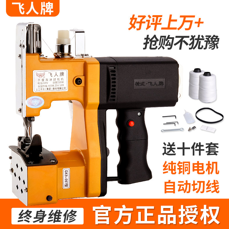 Flying brand portable electric sealing machine Woven bag sealing machine Small sewing machine Household baler sewing machine
