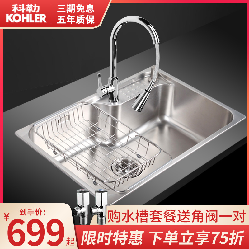 Kohler kitchen 304 stainless steel sink table basin sink sink large single tank flagship 23684
