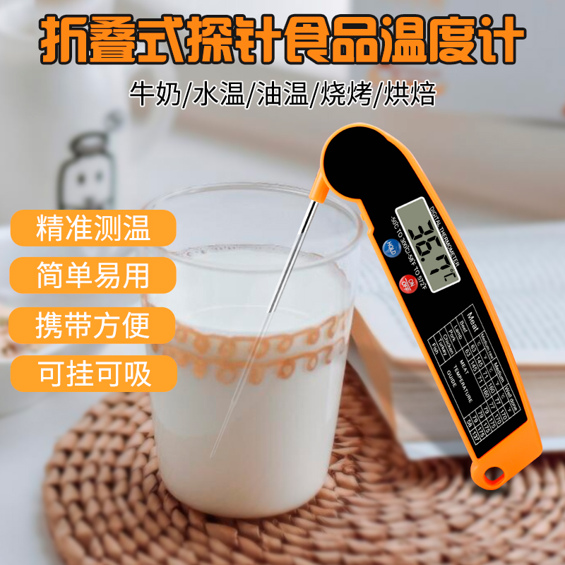 Kitchen food thermometer household foldable stainless steel probe milk meter intelligent barbecue baking thermometer