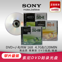 Original blank disc SONY Sony DVD-R R RW Burning disc 16X monolithic thick box