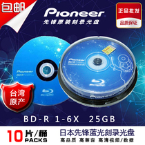 Pioneer BD-R 25G Blu-ray burning disc 10 large capacity blank disc Taiwan production
