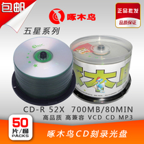 Original Woodpecker CD CD burning CD Blank CD CD Five-star series CD-R burning CD