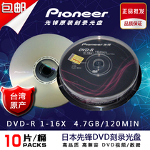 Taiwan Pioneer DVD-R burning disc 16X burning disc 10-piece DVD blank disc