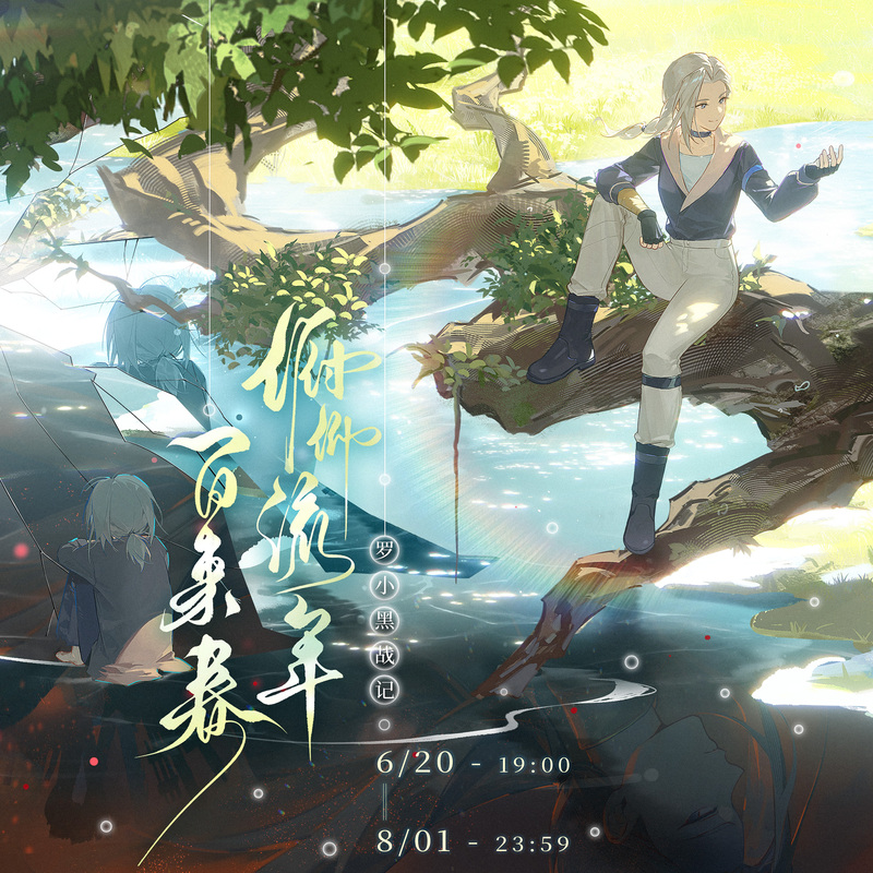 Time Flies By, and Spring Comes Again. Luo Xiaohei's Battle Chronicles, Produced by Luye Center, Is in Production and Can Be Filmed Time Flies By, and Spring Comes Again. Luo Xiaohei's Battle Chronicles, Produced by Luye Center, Is in Production and Can Be Filmed