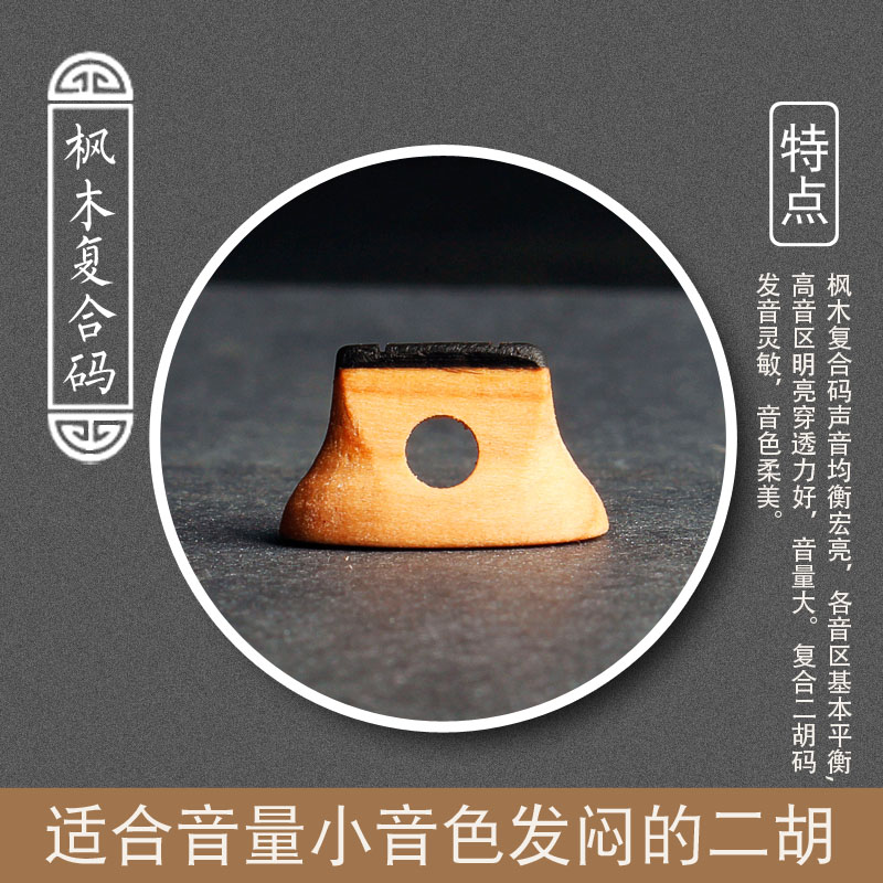 Erhu nhạc cụ phụ kiện Maple mun composite erhu mã đôi erhu mã chuyên nghiệp mã piano Capo guitar giá