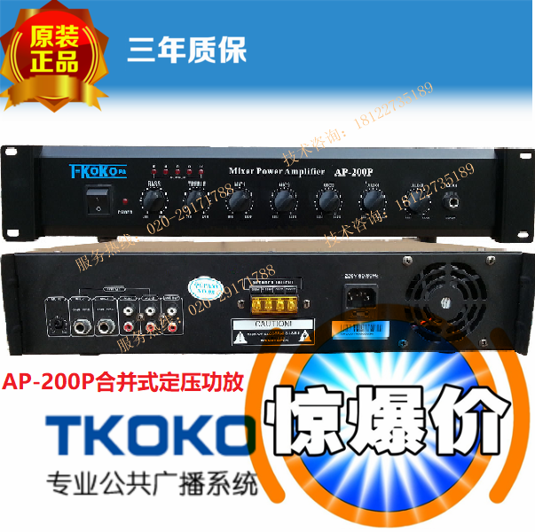 T-KOKO Tenggao AP-200P with front combined constant pressure power amplifier 70W 500W background music public broadcasting