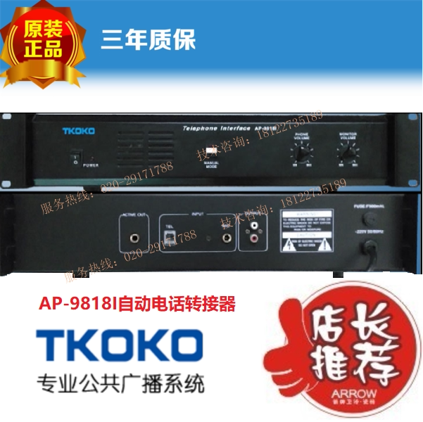 T-KOKOPA Tenggao AP-9818I Automatic Telephone Adapter Public Address System Conference System