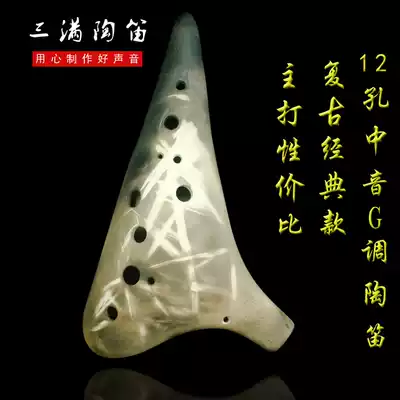 (Three full Ocarina) alto G Ocarina 12 holes twelve holes AG beguto burn retro sound low