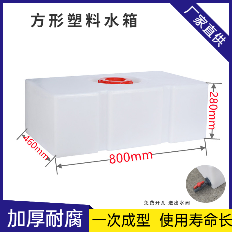 80L thickened rectangular caravan exclusive horizontal water tank plastic household mechanical equipment water storage bucket onboard