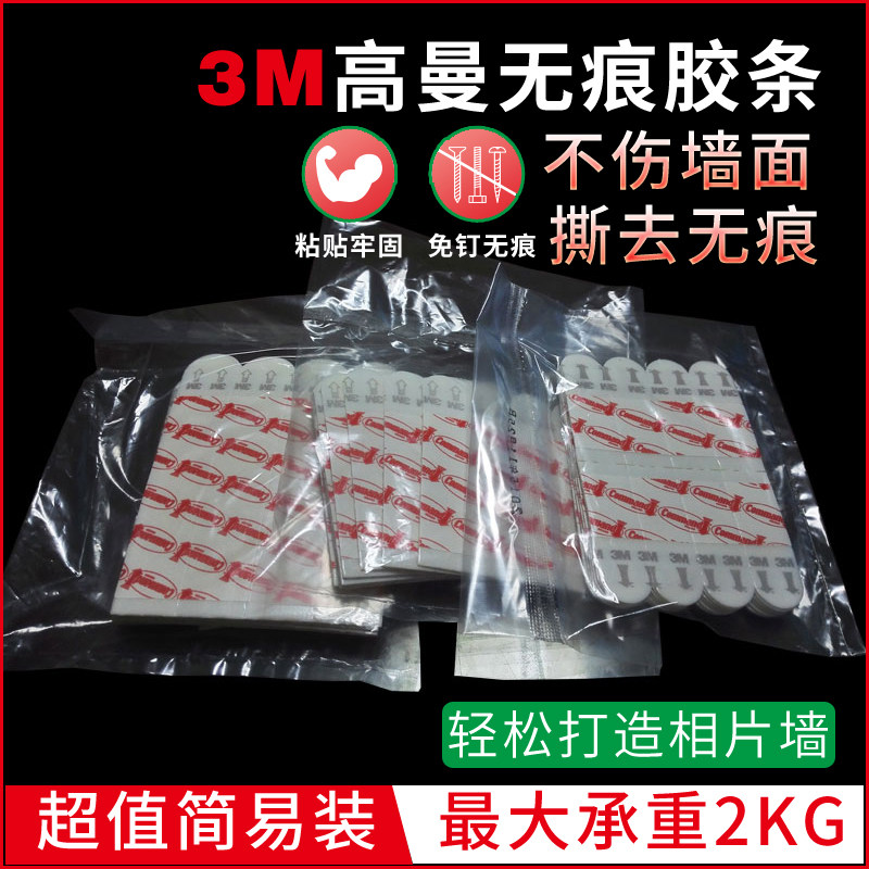 3m Gaoman seamless glue strip hook glue strip replacement photo frame poster decorative painting fixed paste tape double-sided tape