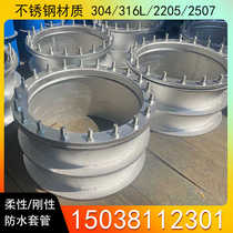 Stainless steel waterproof casing rigid flexible wall casing civil air defense sealed casing embedded casing 304 316L