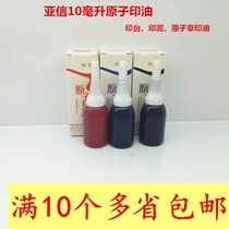 Asiainfo quick-drying atomic printing oil Red blue black printing oil Financial printing pad printing mimeograph mud oil 10ml printing oil